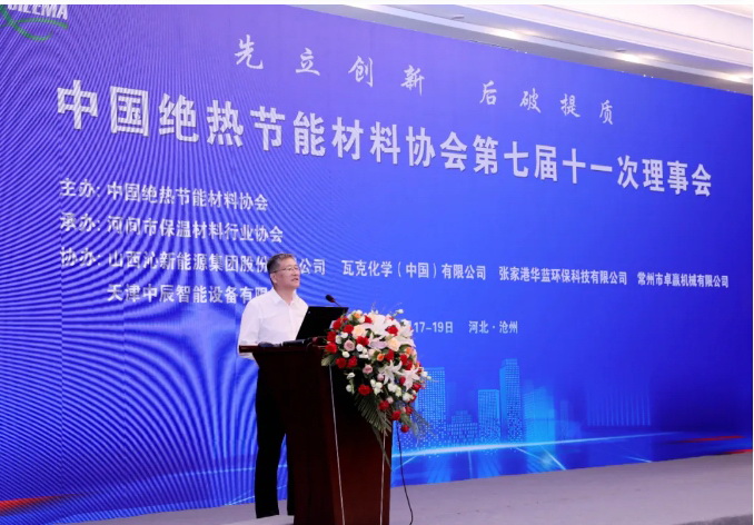 中国绝热节能材料协会第七届十一次理事会召开